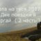 Охота на полях с чучелами