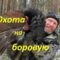 Охота на тетерева и глухаря