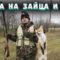 Охота на лису Ростовская область